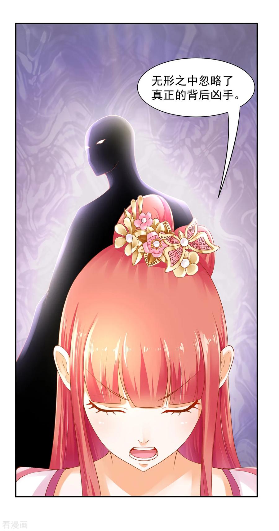 穿越王妃不好惹漫画,第97话 “真相”的背后3图