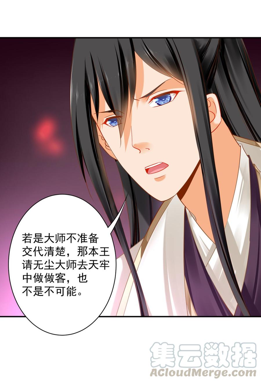 穿越王妃要逆天短剧漫画,第241话 不省心的小崽子1图