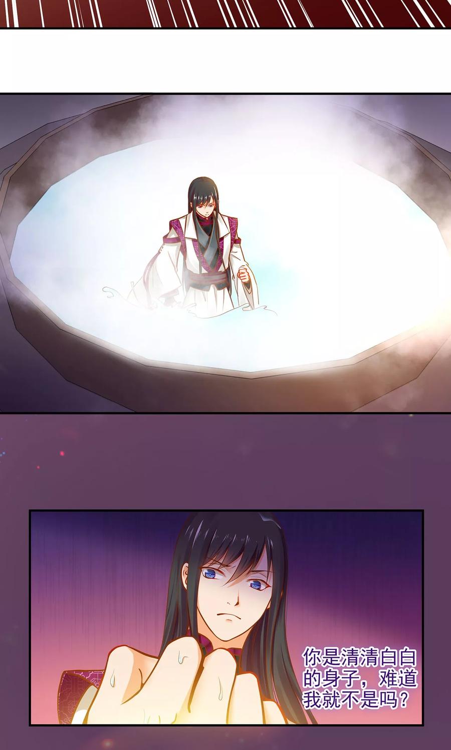 穿越王妃要升级漫画免费阅读全集漫画,第17话 流言猛似虎5图