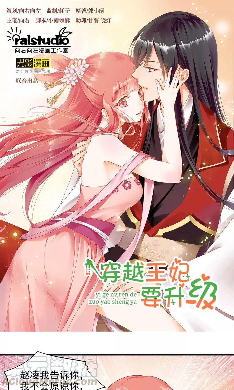 穿越王妃要升级漫画免费阅读全集漫画,第17话 流言猛似虎1图