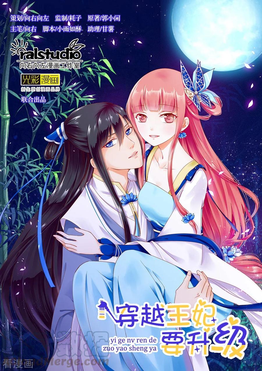穿越王妃要升级下拉式漫画,第141话 杨妃的影子1图
