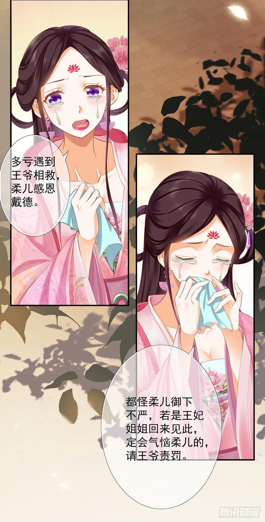 穿越王妃要升级漫画233漫画,你的福分2图