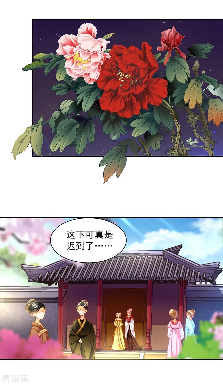 穿越王妃要升级下拉式漫画,第141话 杨妃的影子2图