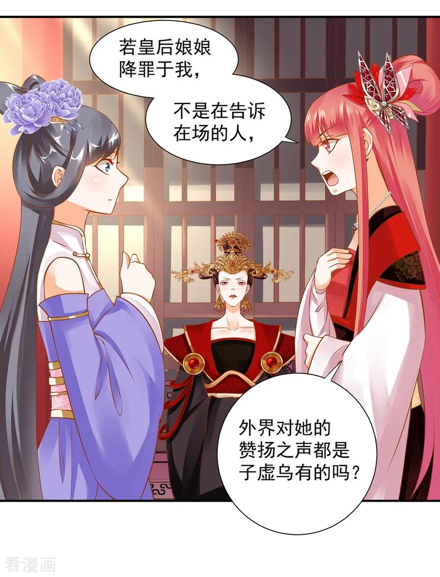 穿越王妃要升级完整版免费漫画,第143话 吓晕了2图