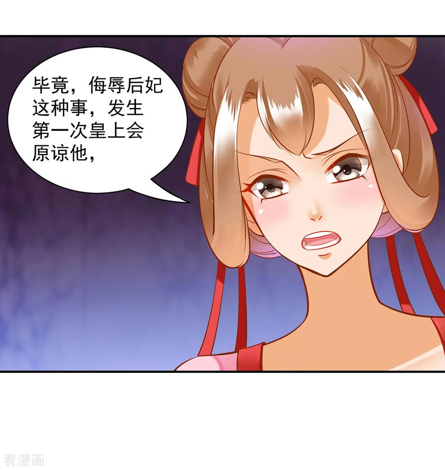 穿越王妃要升级完整版免费漫画,第89话 贼心不死5图