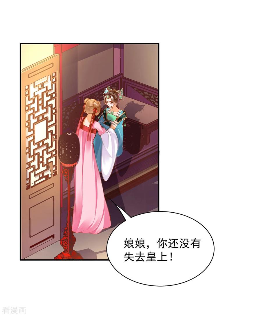穿越王妃要升级完整版免费漫画,第89话 贼心不死2图