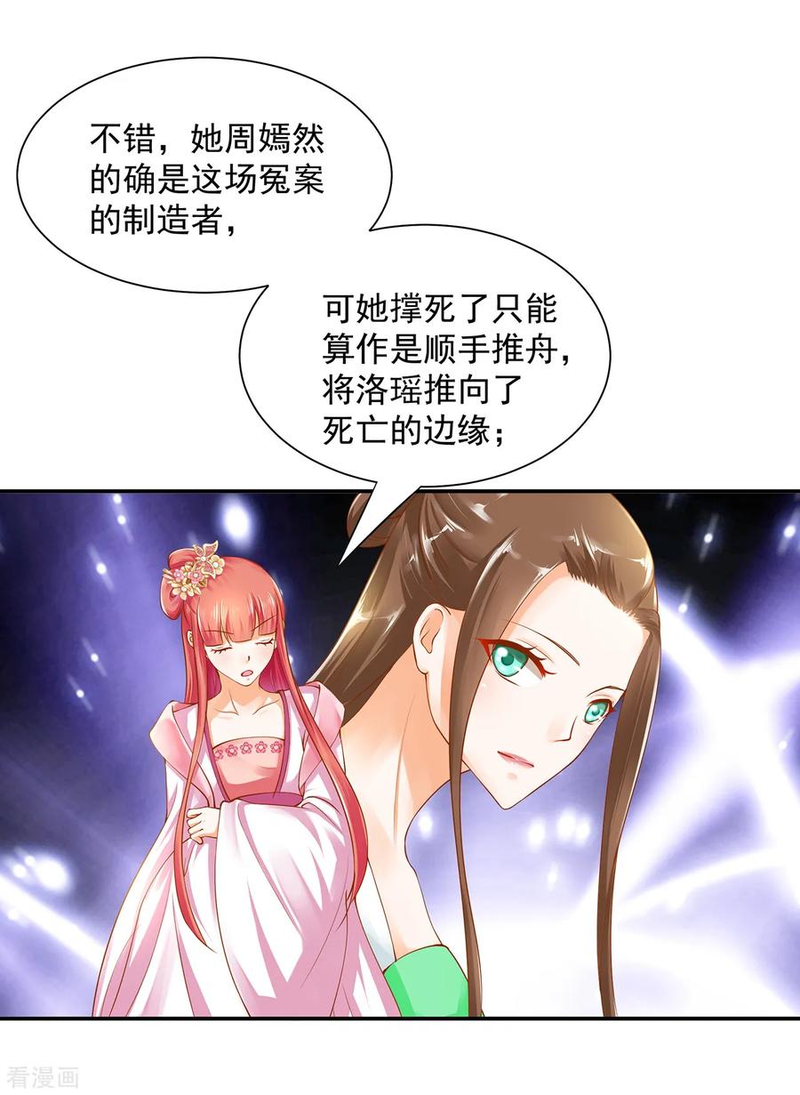穿越王妃不好惹漫画,第97话 “真相”的背后4图