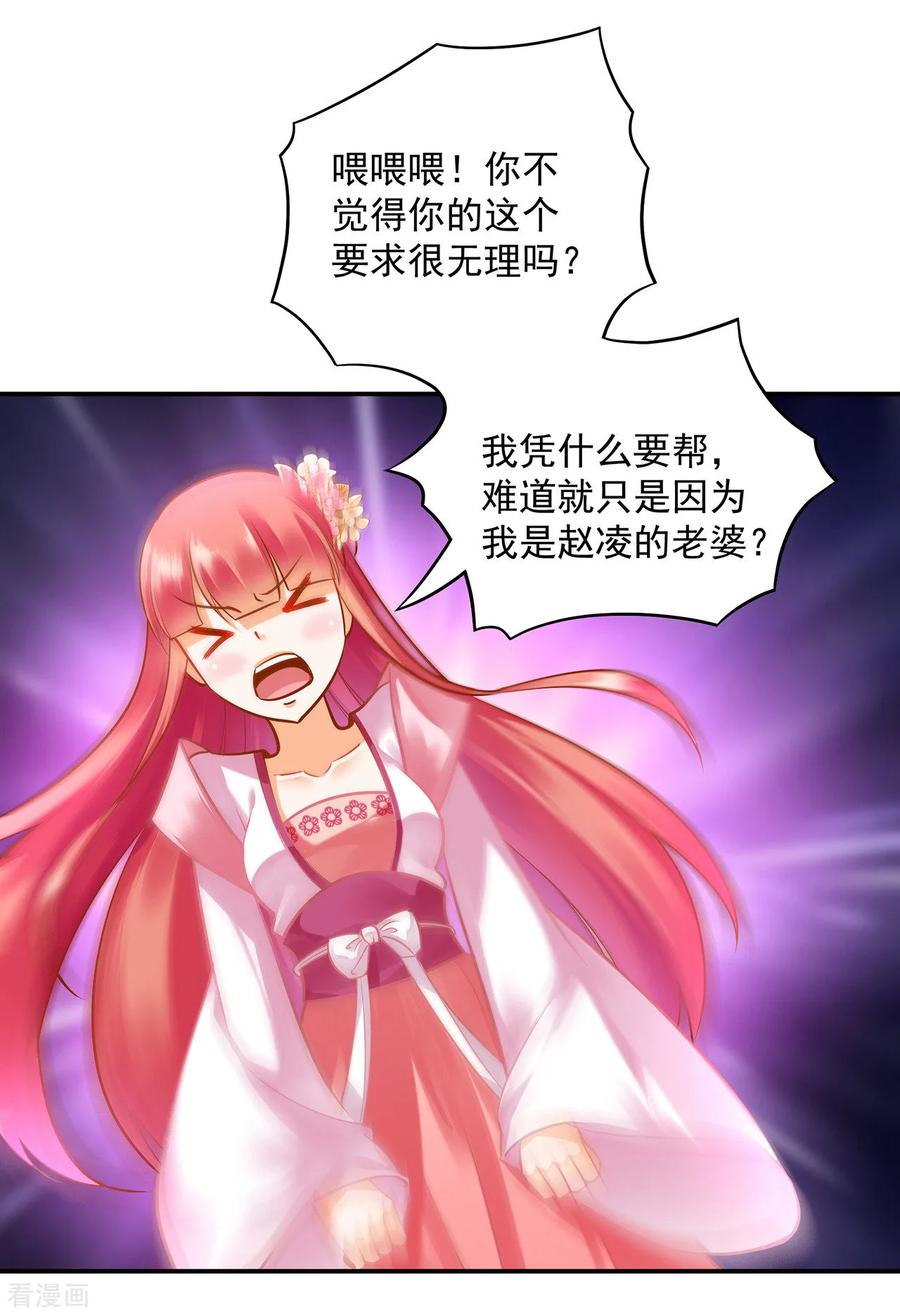 穿越王妃要升级漫画下拉式免费看漫画,第98话 增添新烦恼2图