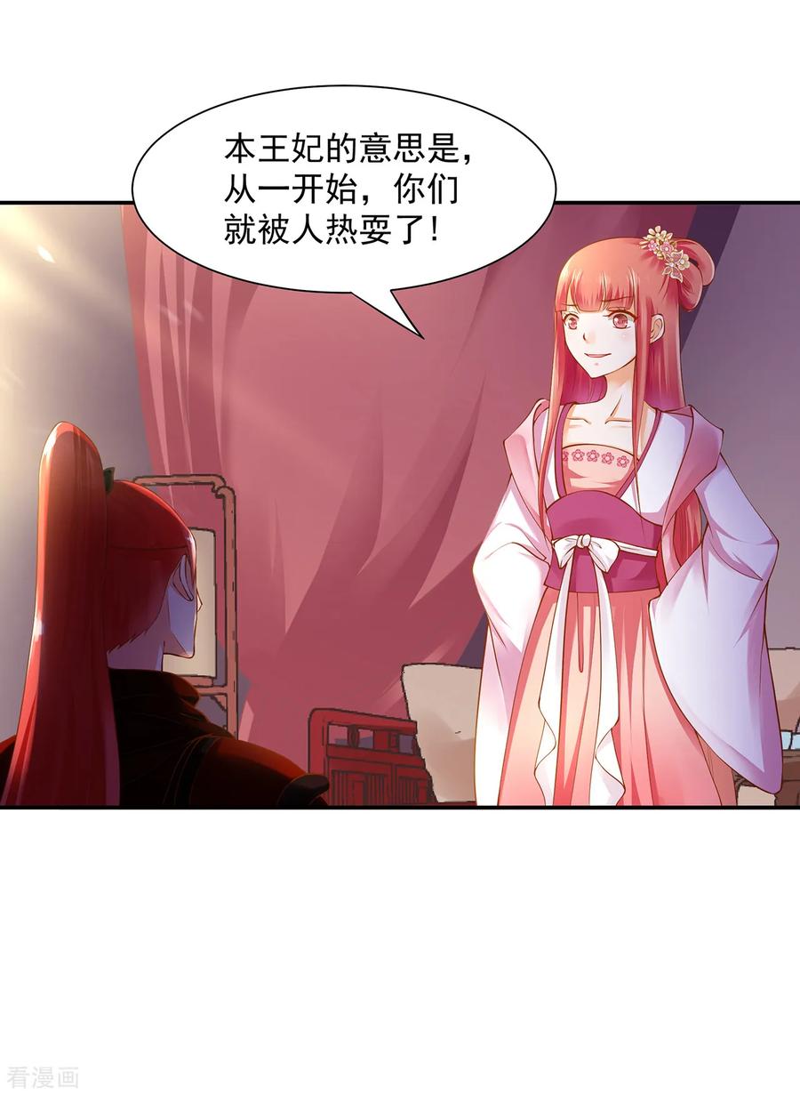 穿越王妃不好惹漫画,第97话 “真相”的背后2图