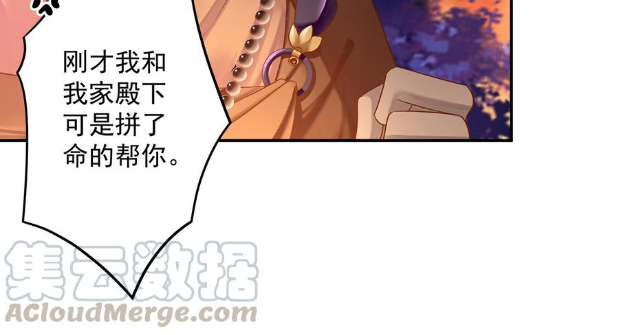 穿越王妃要逆天短剧漫画,第241话 不省心的小崽子3图