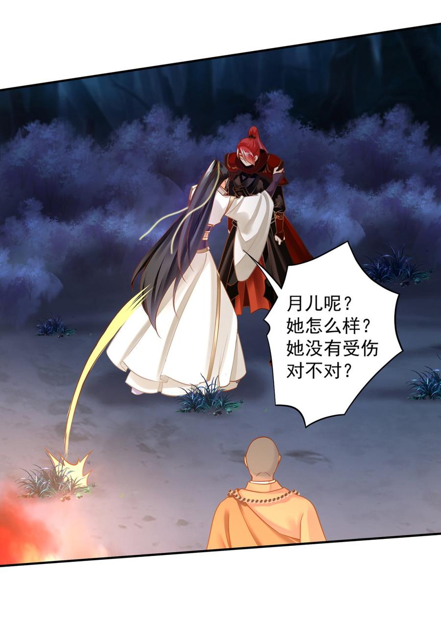 穿越王妃要升级漫画全集漫画,第240话 大师与元枫是一伙的？2图