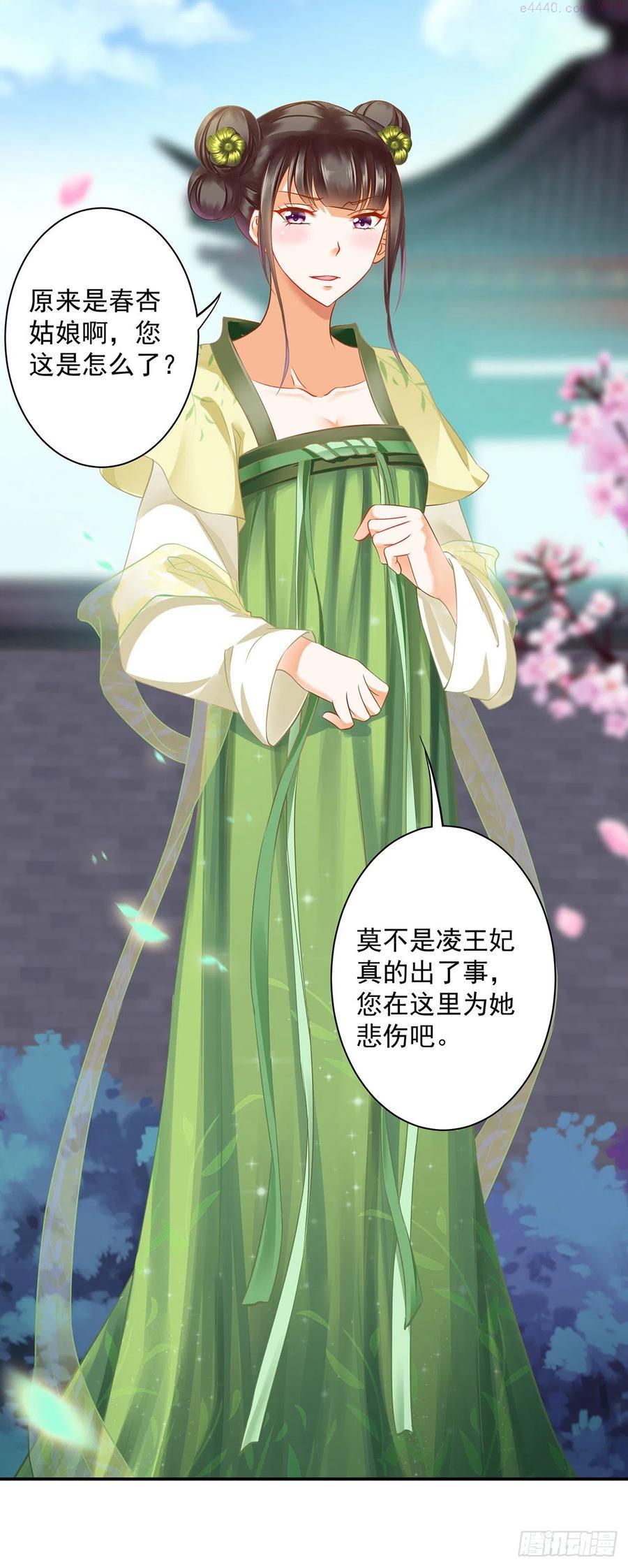 穿越王妃要升级完整版漫画,今儿定要了你的命4图