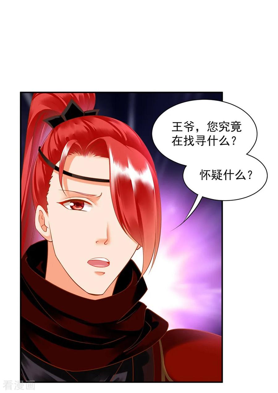 穿越王妃要休夫剖腹产后续漫画,第127话 我想揍死我自己个儿5图