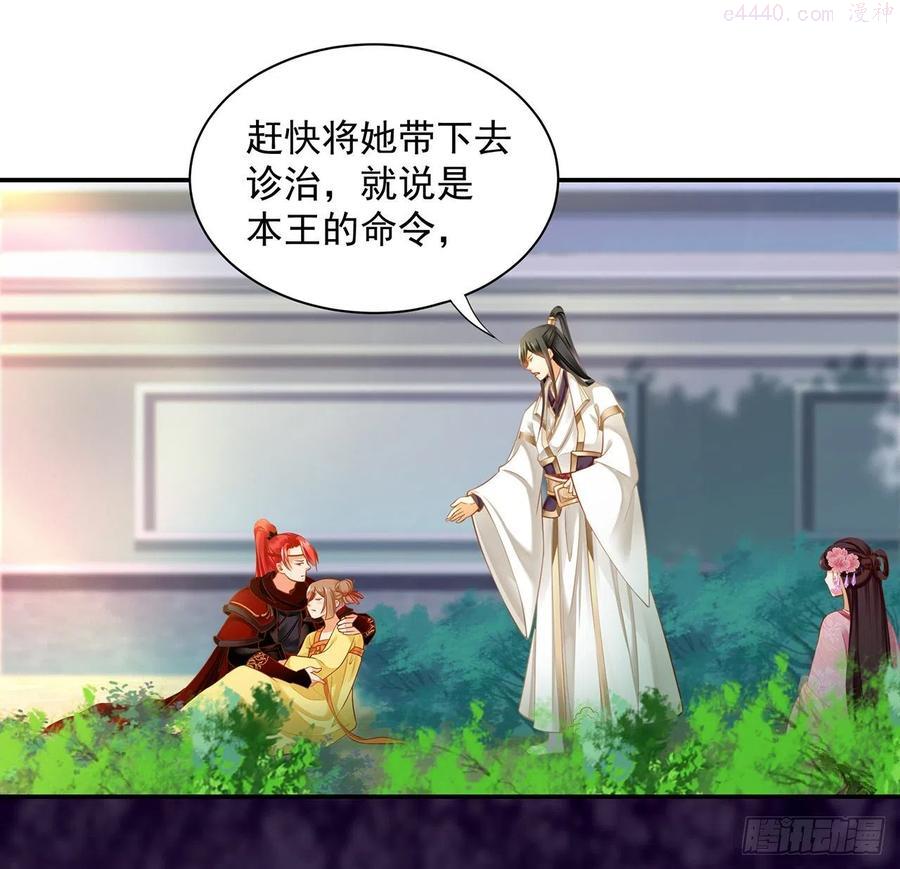 穿越王妃要升级漫画233漫画,你的福分4图