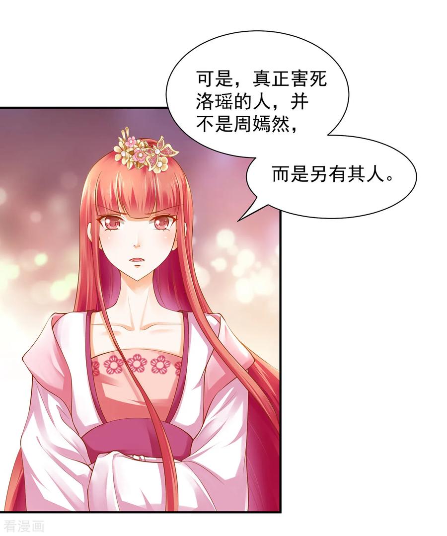 穿越王妃不好惹漫画,第97话 “真相”的背后5图