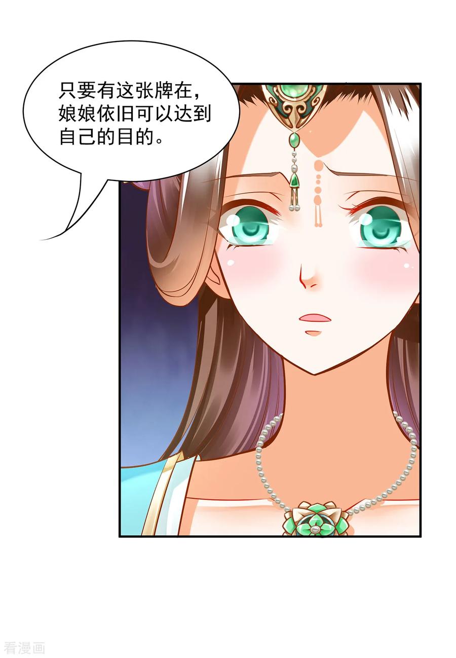 穿越王妃要升级完整版免费漫画,第89话 贼心不死3图