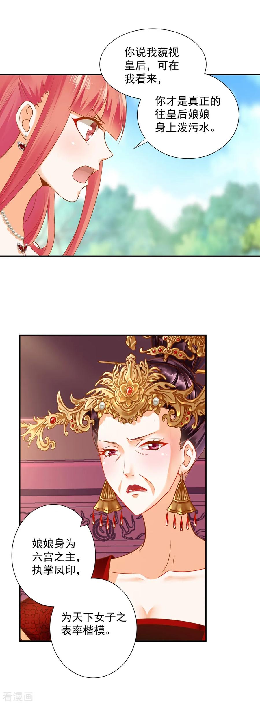穿越王妃要升级完整版免费漫画,第143话 吓晕了3图