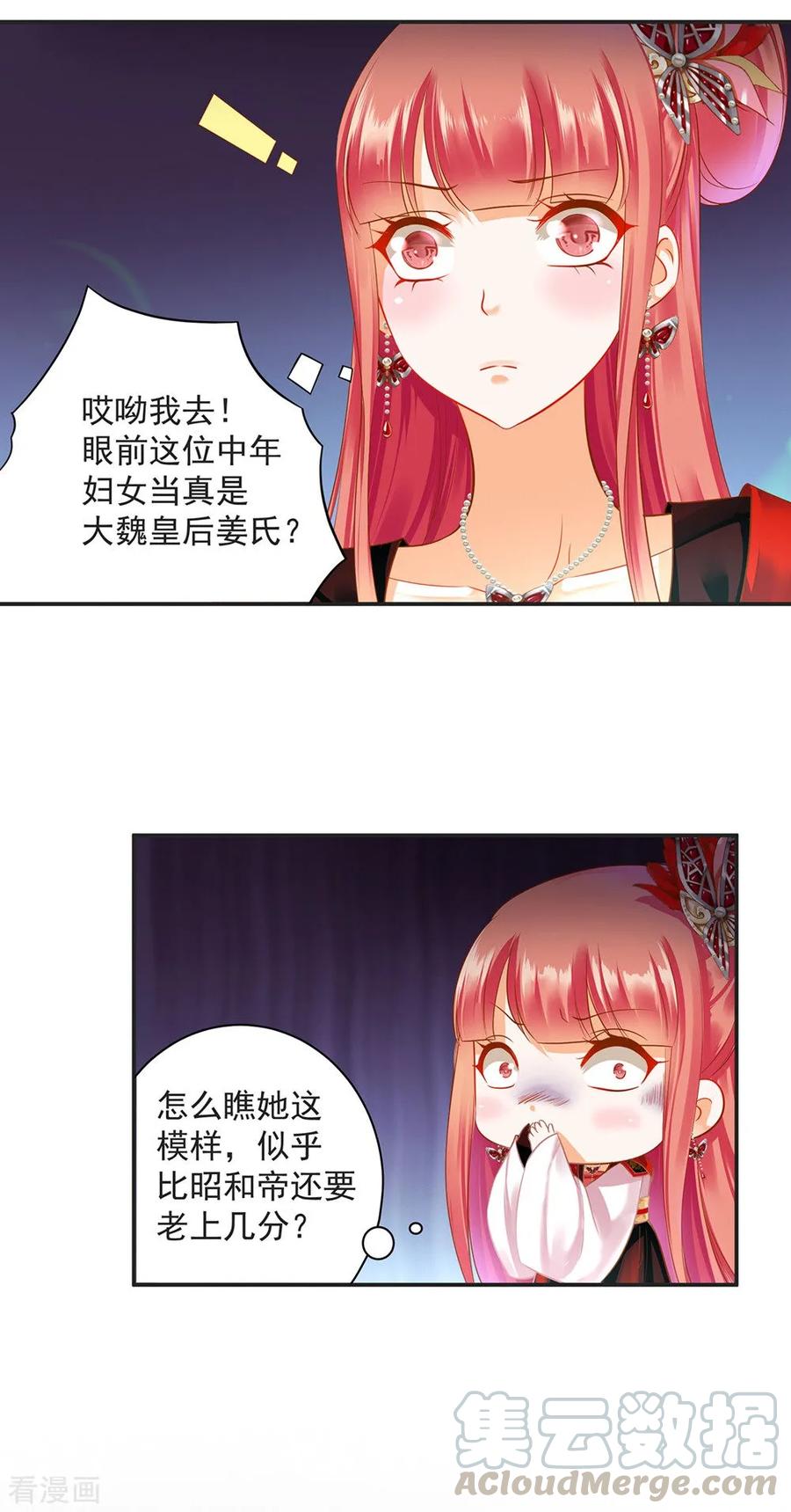 穿越王妃要升级下拉式漫画,第141话 杨妃的影子5图