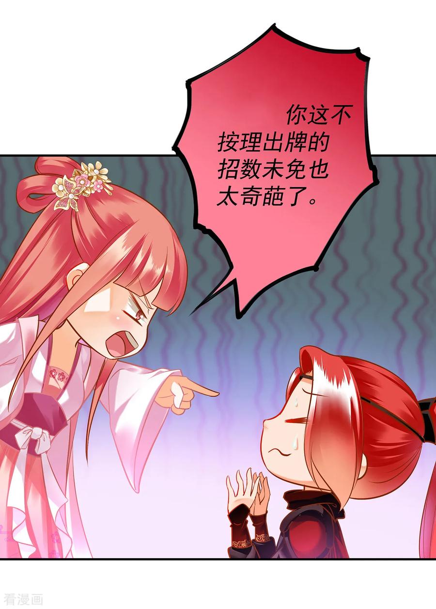 穿越王妃要升级漫画下拉式免费看漫画,第98话 增添新烦恼4图
