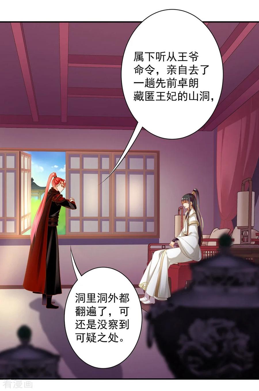 穿越王妃要休夫剖腹产后续漫画,第127话 我想揍死我自己个儿4图