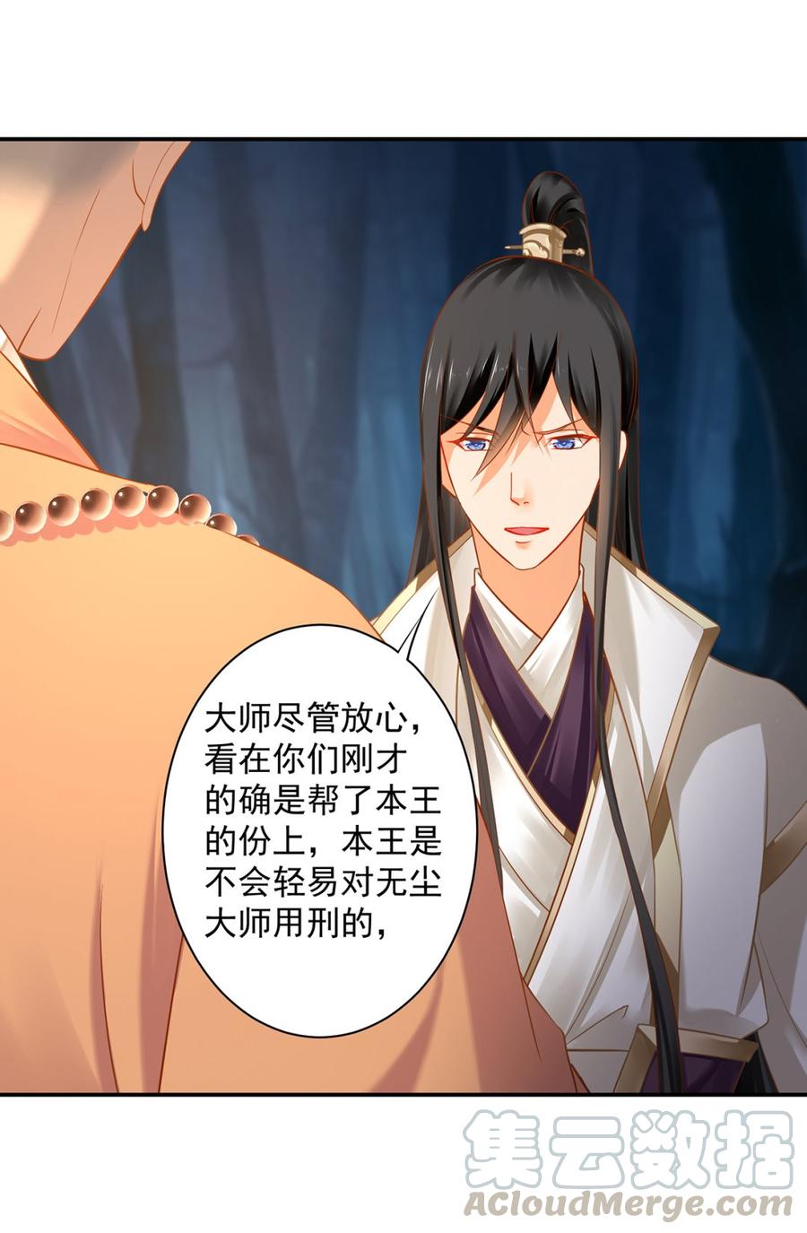 穿越王妃要逆天短剧漫画,第241话 不省心的小崽子5图