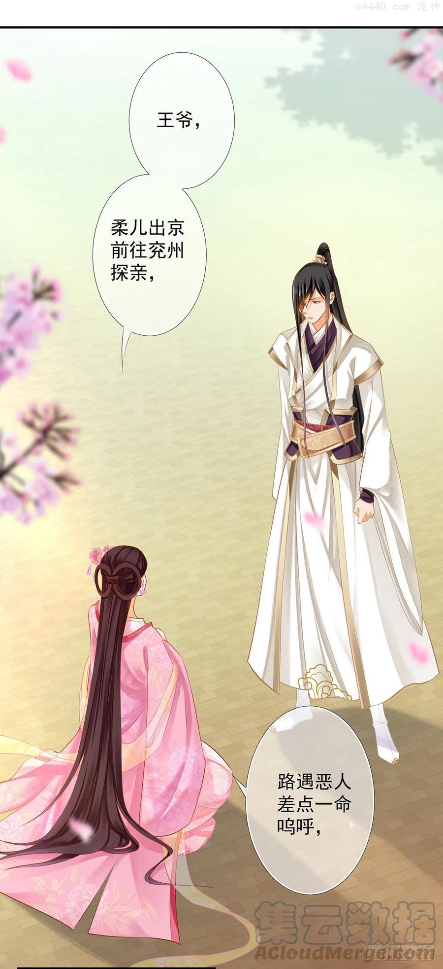 穿越王妃要升级漫画233漫画,你的福分1图