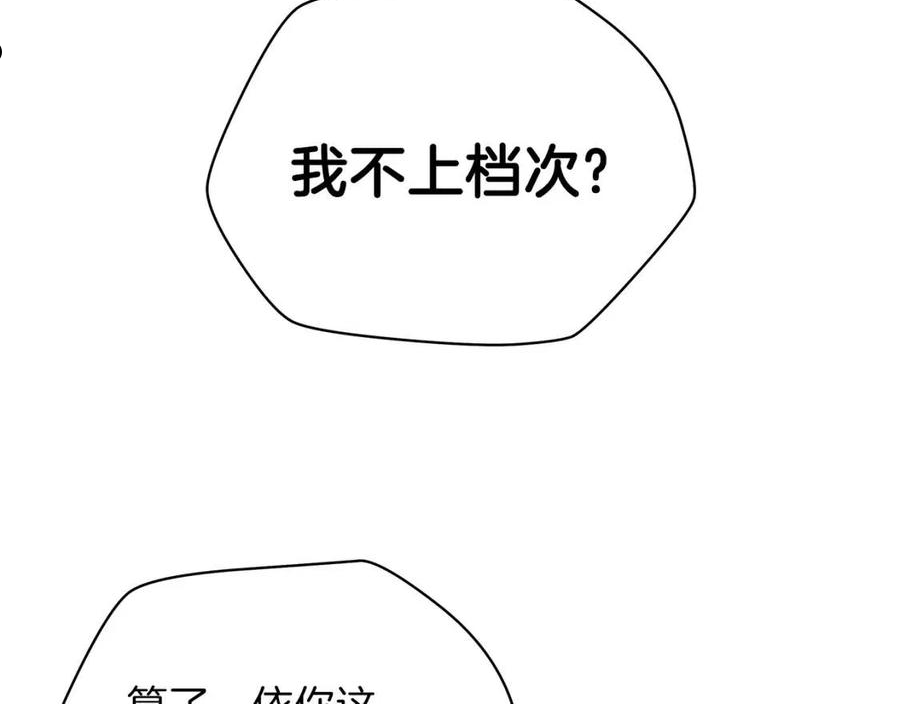 骸骨王座30漫画,第89话 尽在掌握4图