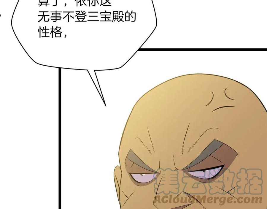 骸骨王座30漫画,第89话 尽在掌握5图
