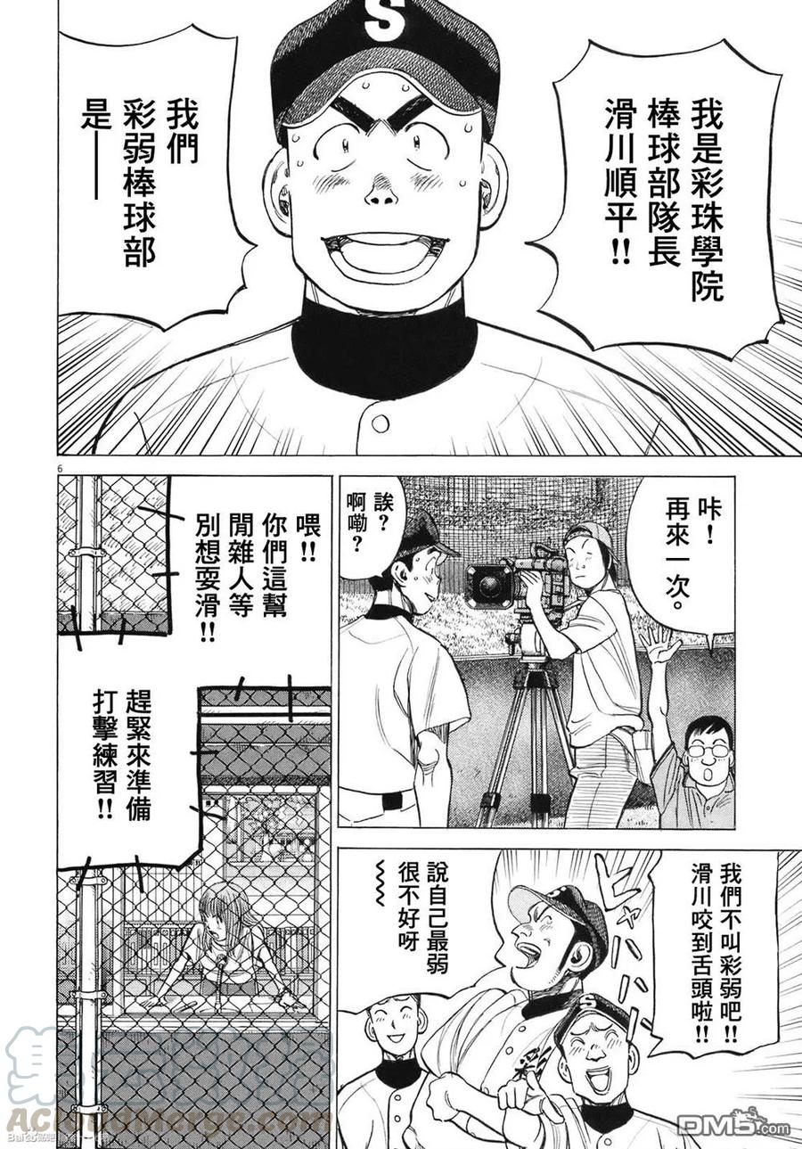 最后一句是南无阿弥陀佛什么歌啊漫画,第286话 不可能！！5图