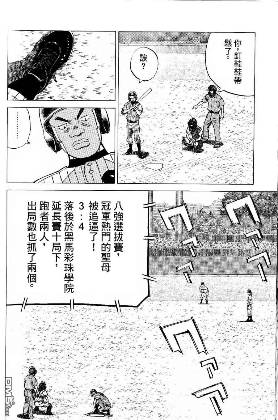 最后一战电视剧40集免费看漫画,第277话 我的职责4图