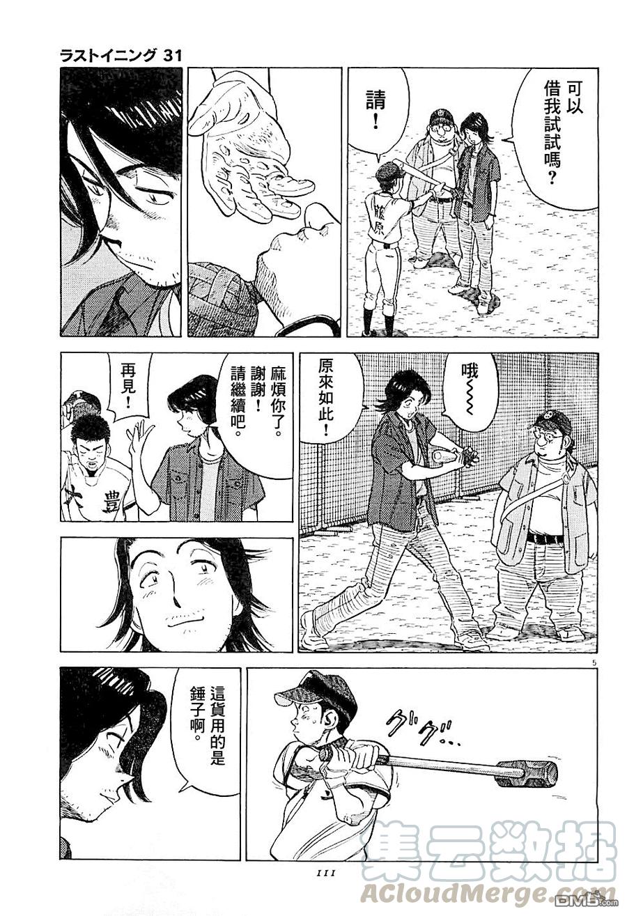 最后一局小说漫画,第304话 间谍大作战5图