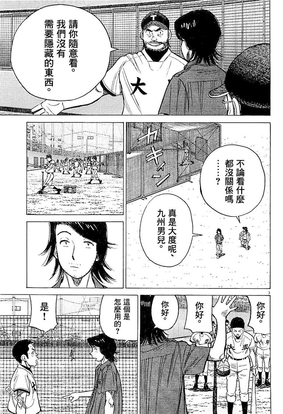 最后一局小说漫画,第304话 间谍大作战3图