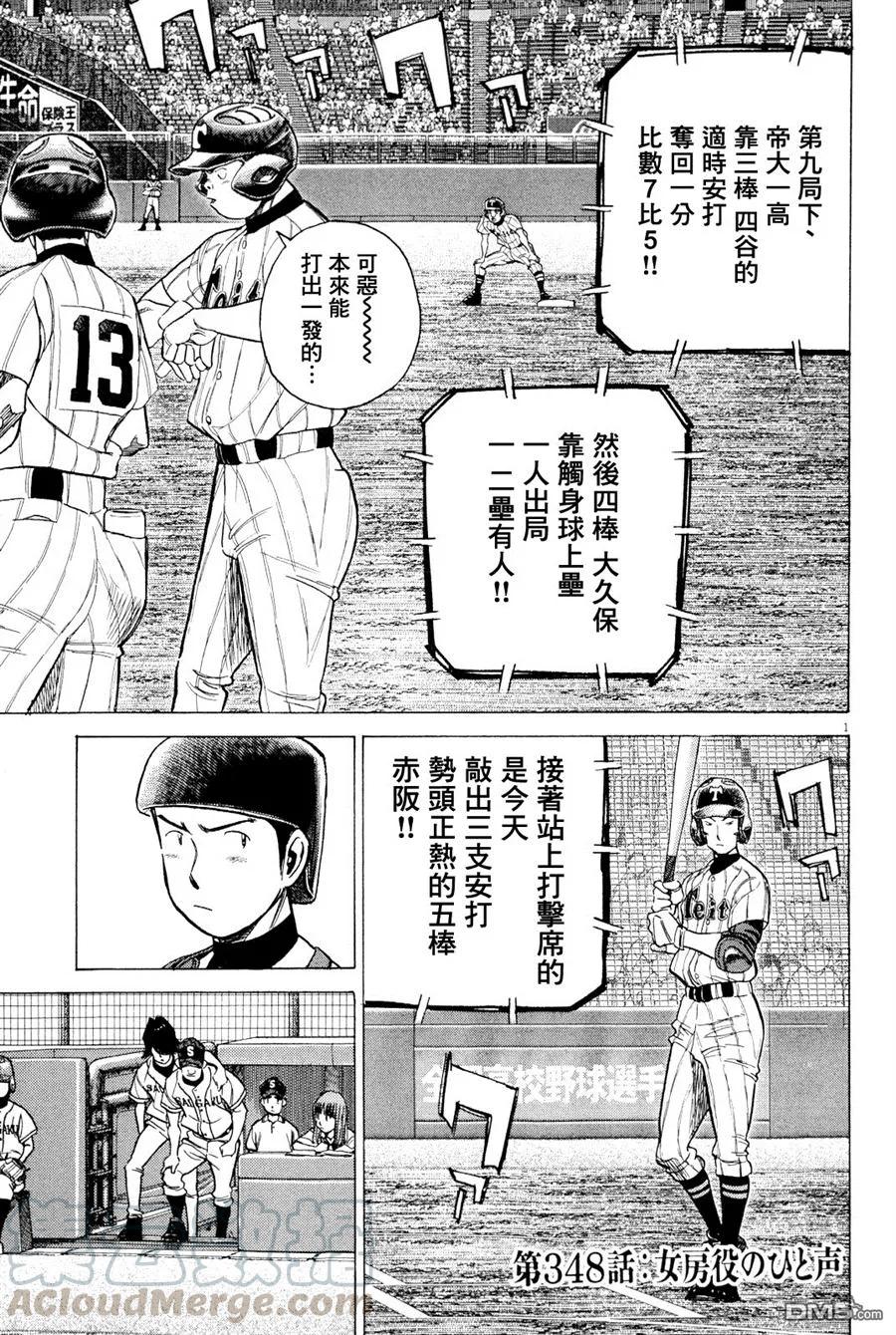 最后一句是南无阿弥陀佛什么歌啊漫画,第348话 小助手上场1图