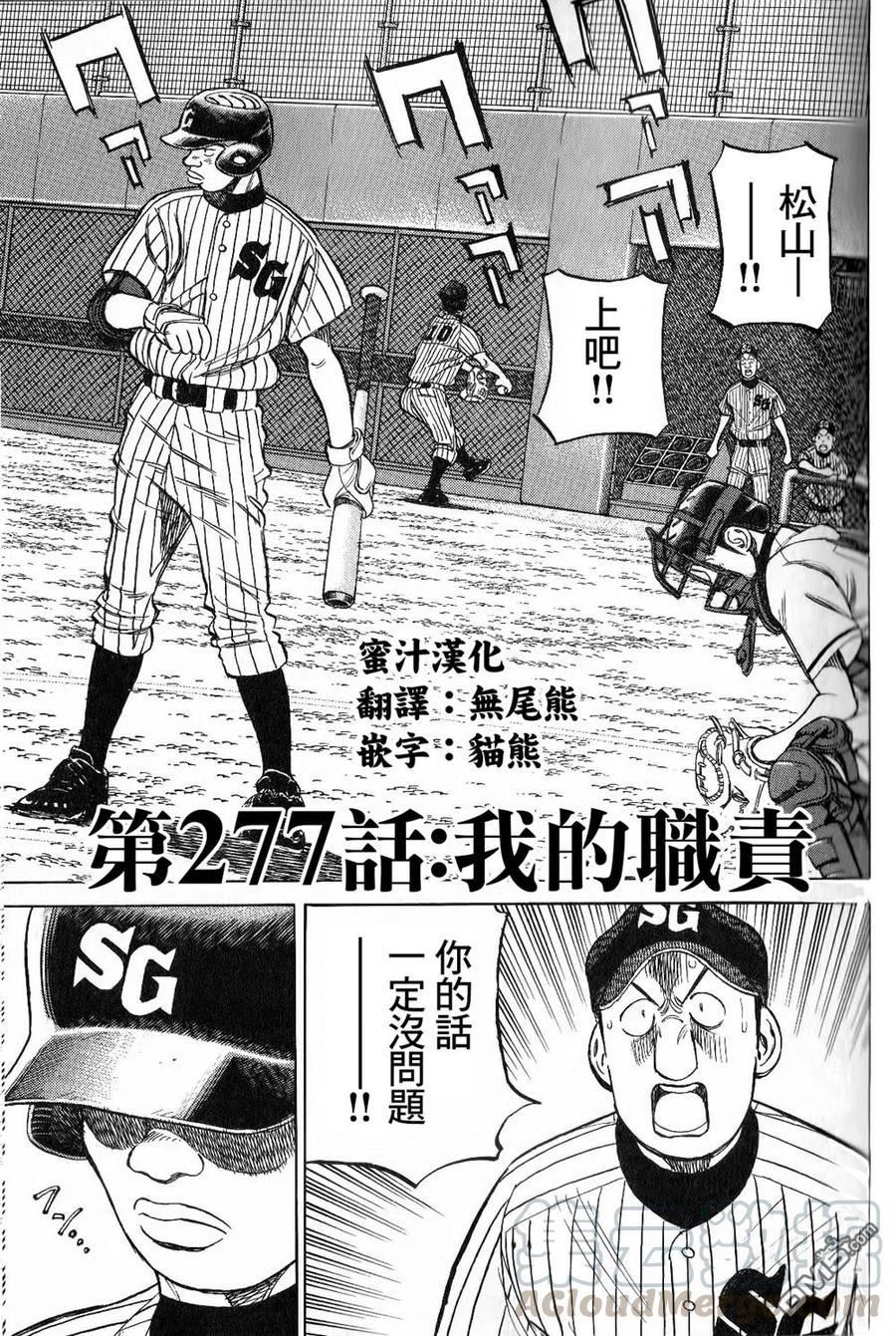 最后一战电视剧40集免费看漫画,第277话 我的职责1图