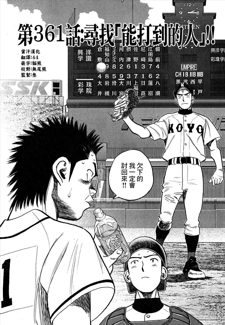 最后一句是南无阿弥陀佛什么歌啊漫画,第361话 寻找[能打到的人]！！2图