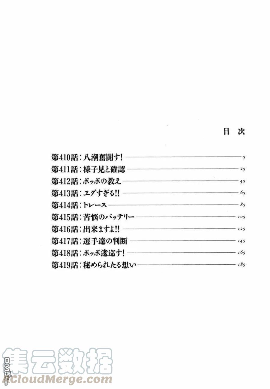 最后一局漫画漫画,第410话 八潮奋战5图