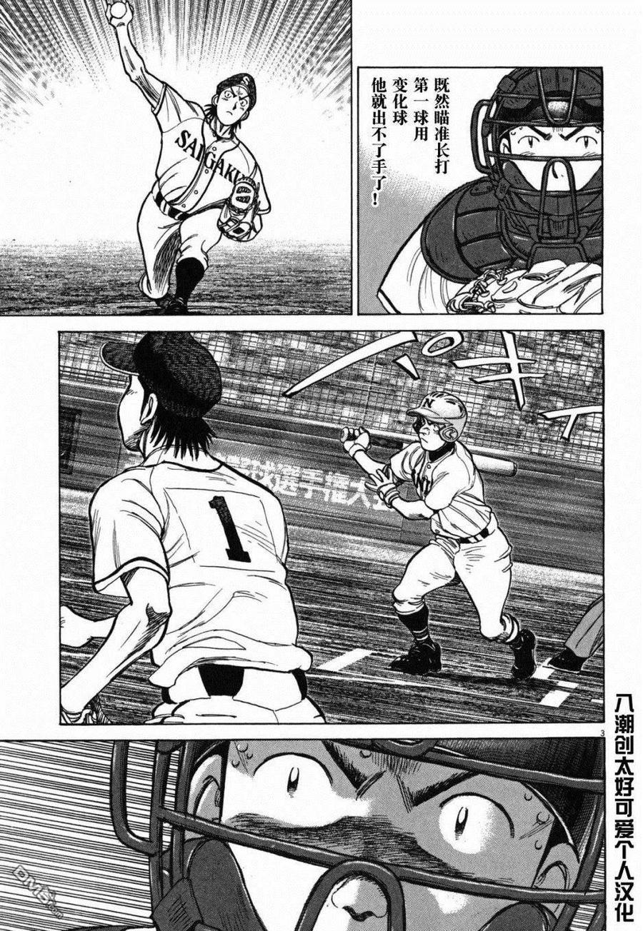 最后一局漫画漫画,第402话 为所欲为3图