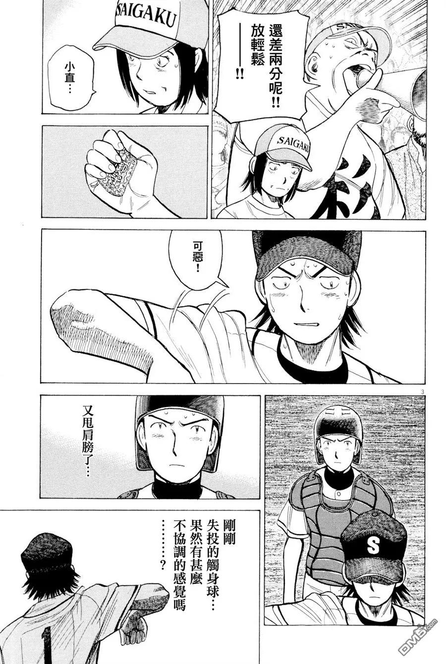 最后一句是南无阿弥陀佛什么歌啊漫画,第348话 小助手上场3图