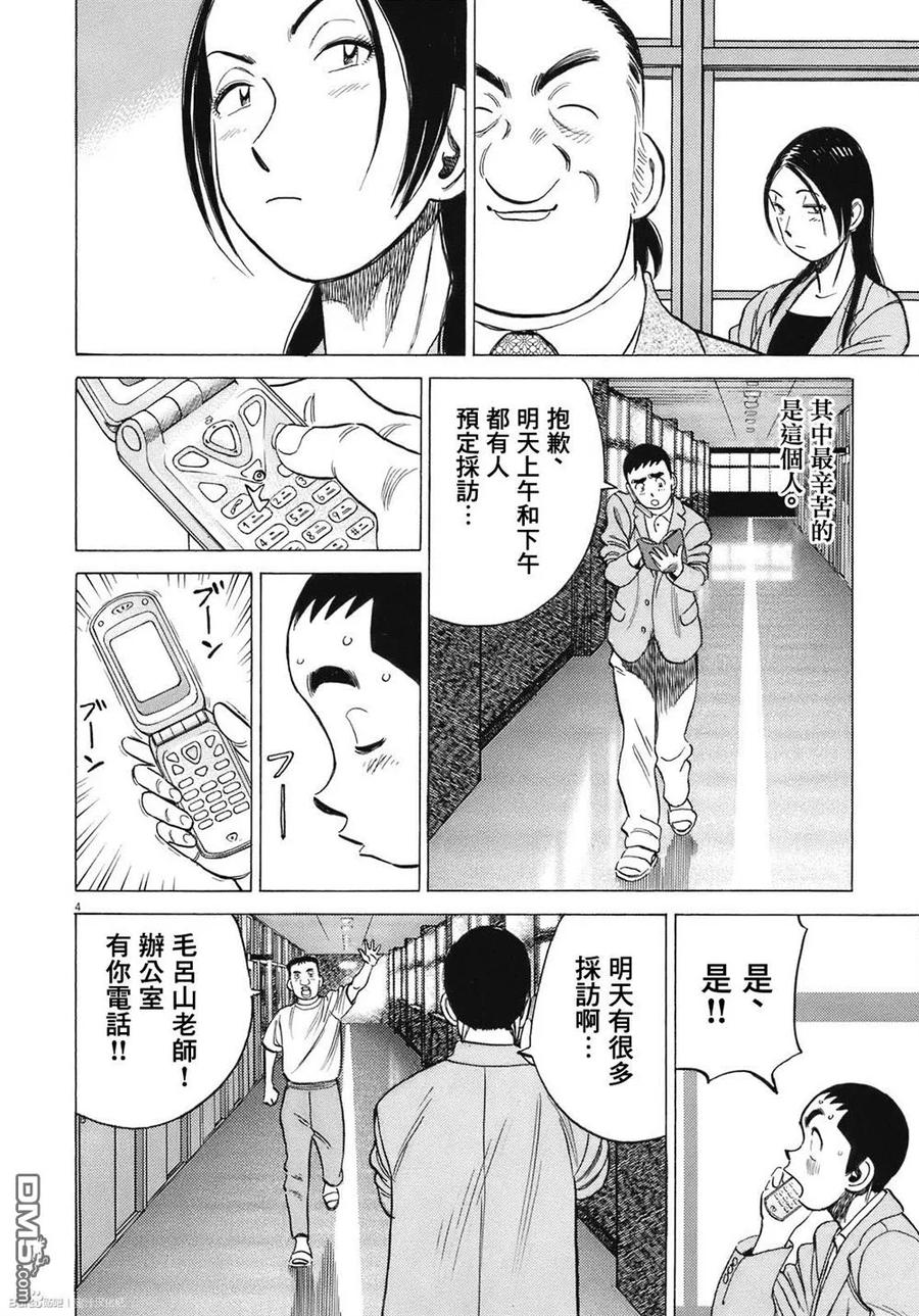 最后一句是南无阿弥陀佛什么歌啊漫画,第286话 不可能！！3图