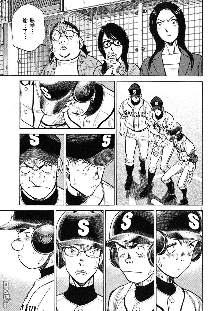 最后一战电视剧40集免费看漫画,第436话 一生的悔恨4图