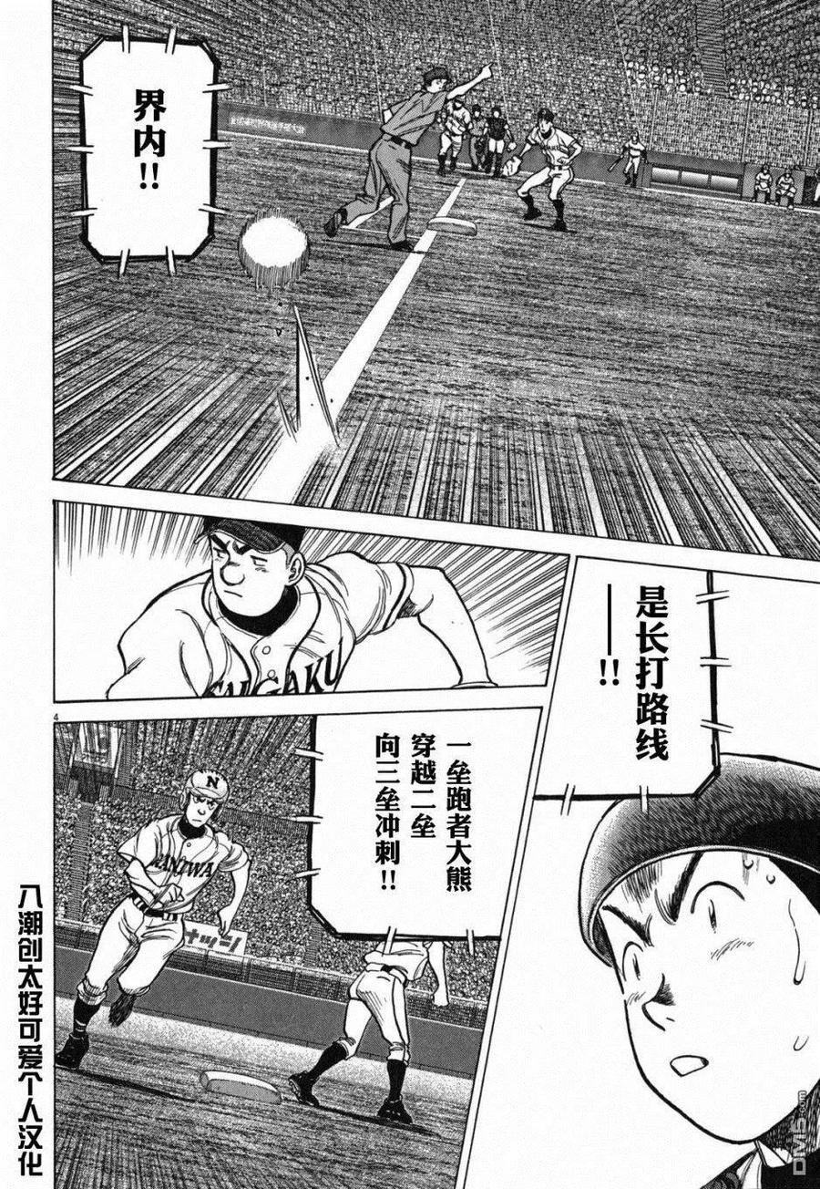 最后一局漫画漫画,第402话 为所欲为4图