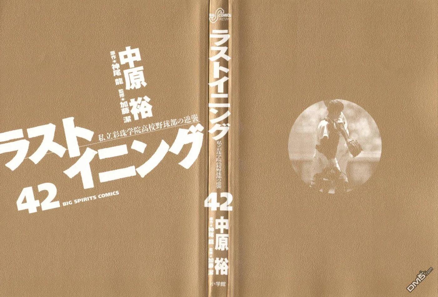 最后一局漫画漫画,第410话 八潮奋战3图
