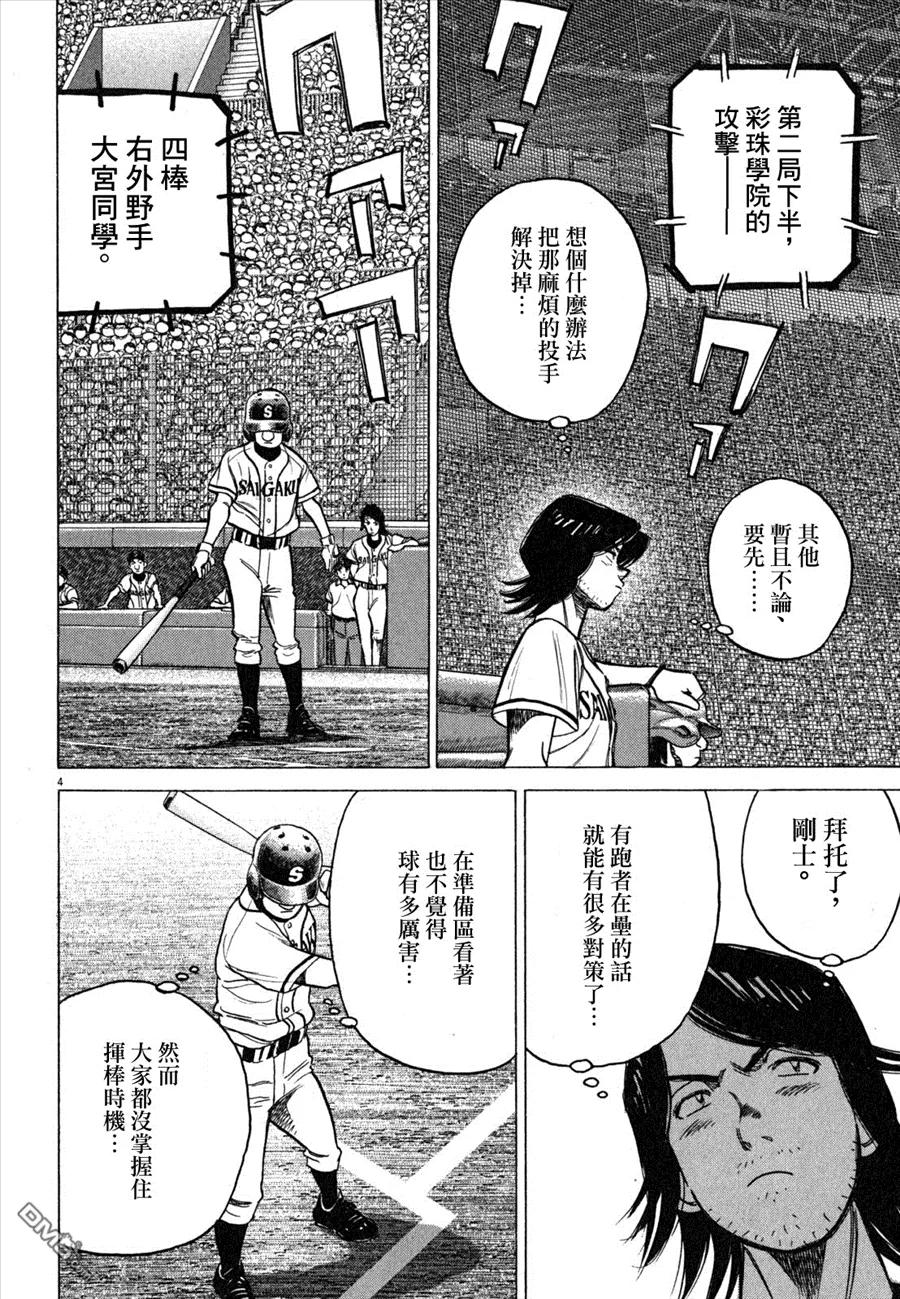 最后一句是南无阿弥陀佛什么歌啊漫画,第361话 寻找[能打到的人]！！4图