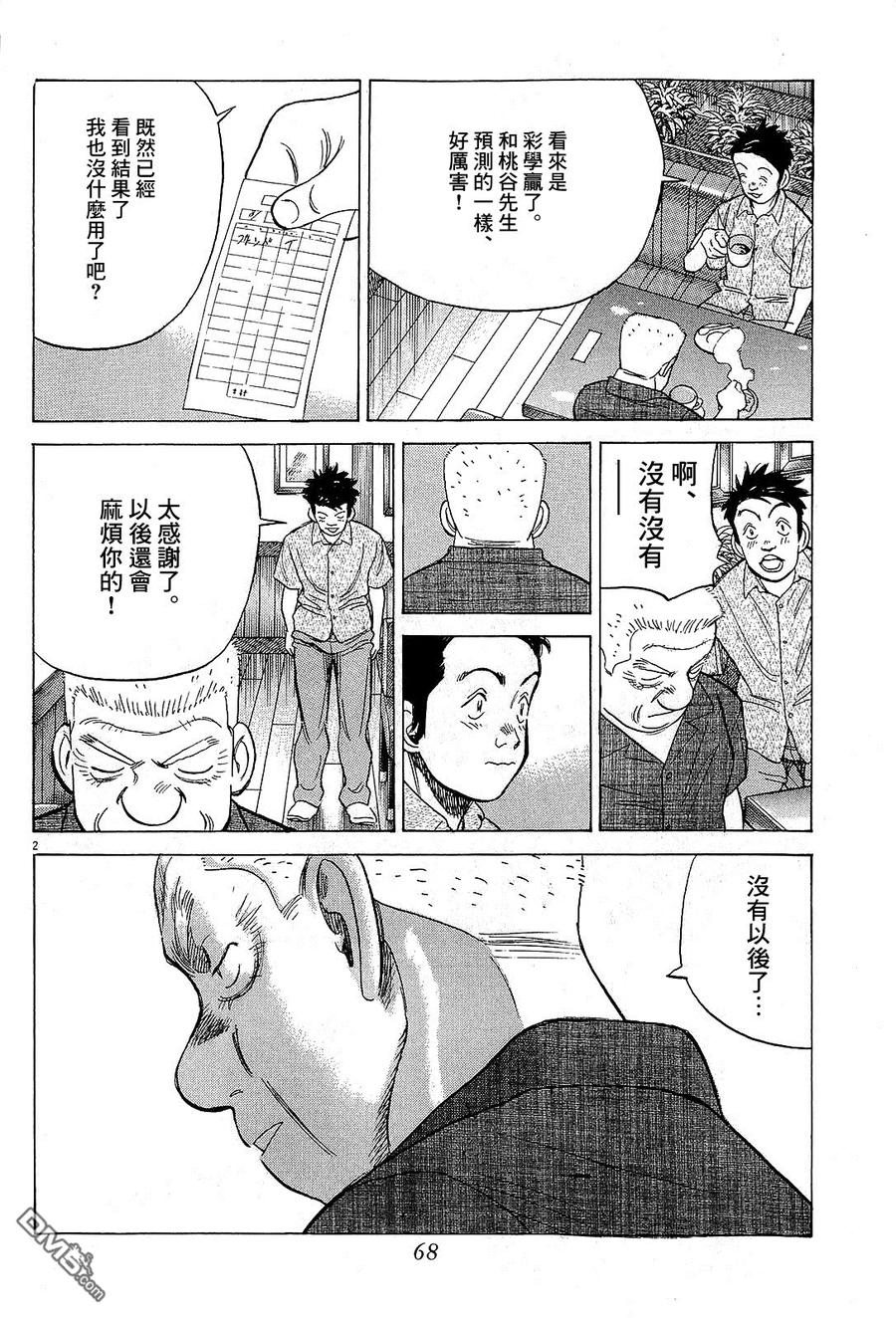 最后一句感谢还有多余的抱歉是什么歌漫画,第322话 击溃他们2图