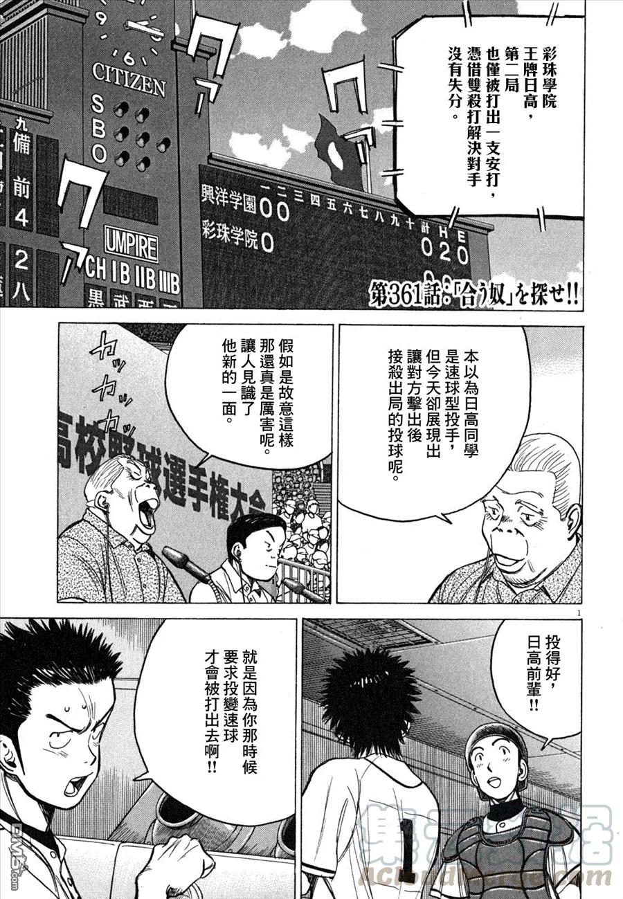 最后一句是南无阿弥陀佛什么歌啊漫画,第361话 寻找[能打到的人]！！1图