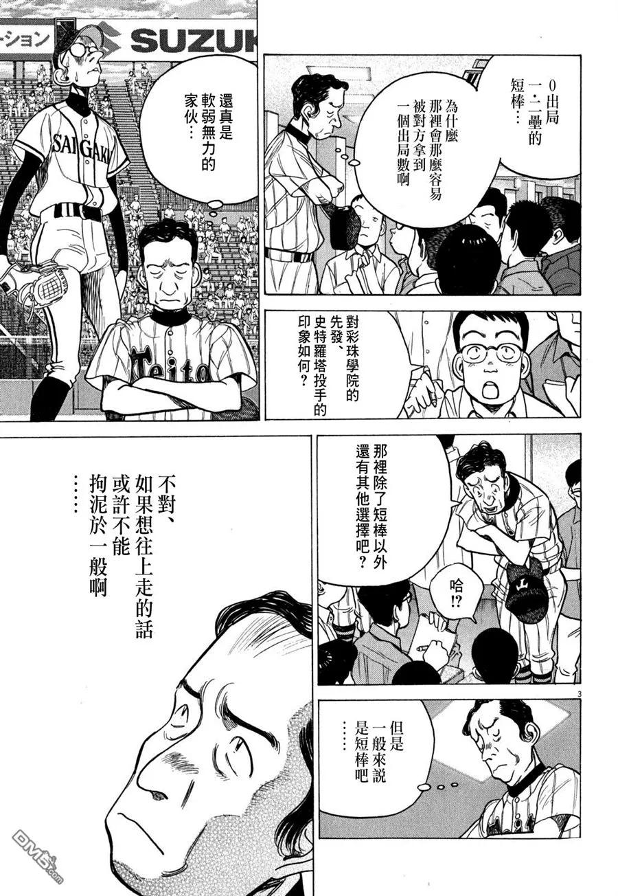 最后一个道士漫画,第351话 我是笨蛋吗？3图