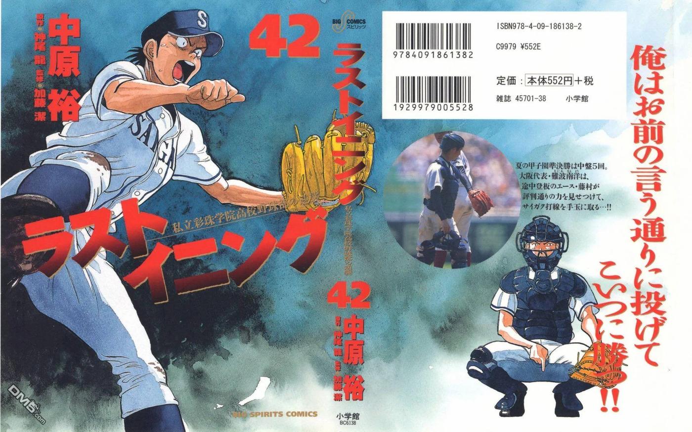 最后一局漫画漫画,第410话 八潮奋战2图