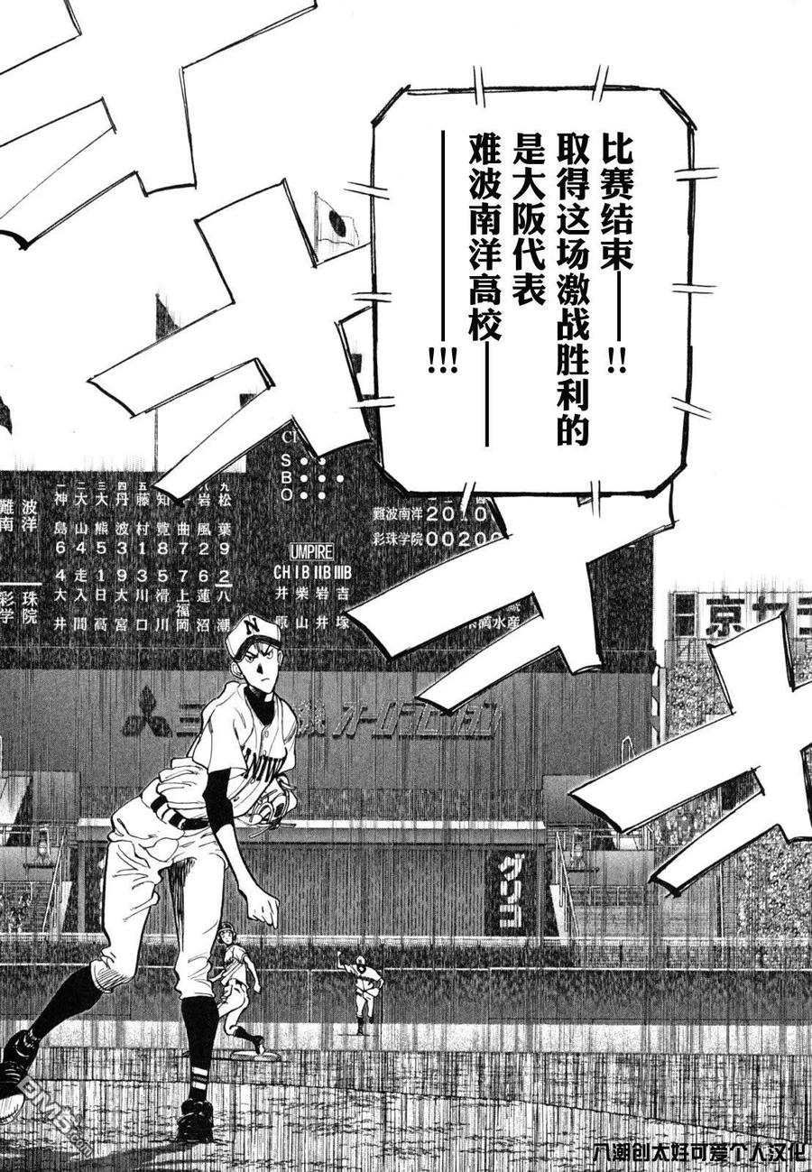 最后一战电视剧40集免费看漫画,第436话 一生的悔恨2图