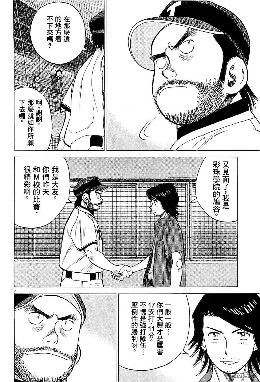最后一局小说漫画,第304话 间谍大作战2图