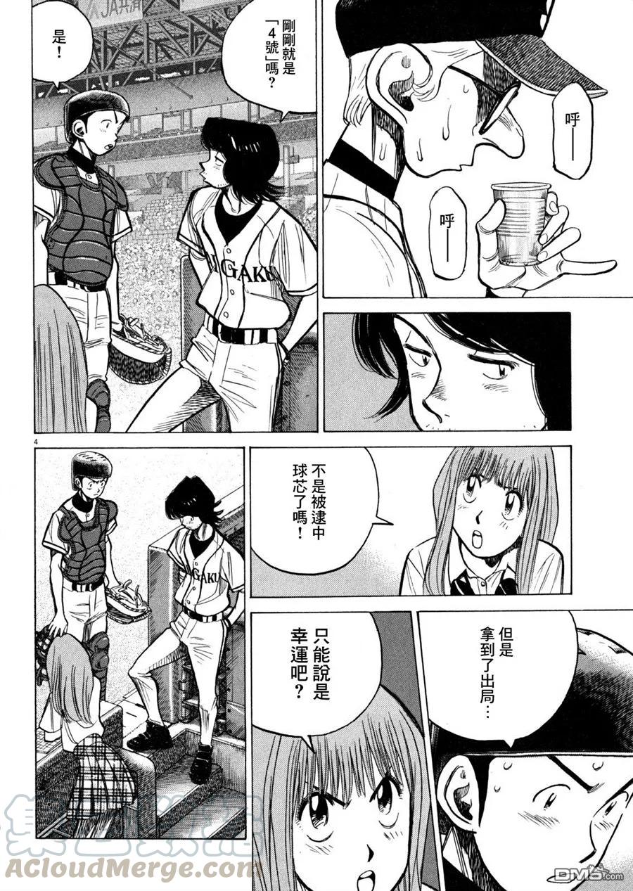 最后一局绝杀漫画,第338话 咕咕的窘境5图